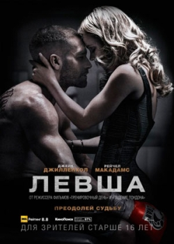 Левша (2015)