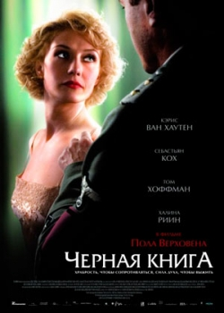 Черная книга (2007)