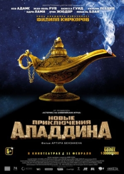 Новые приключения Аладдина (2016)