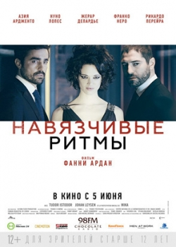 Навязчивые ритмы (2014)