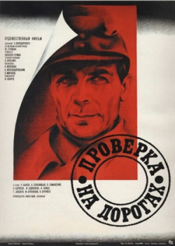 Проверка на дорогах (1971)