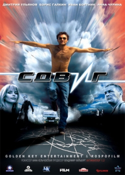 Сдвиг (2006)