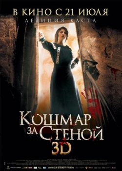 Кошмар за стеной (2011)