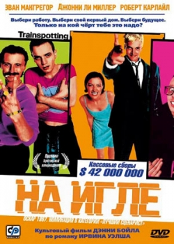 На игле (1996)