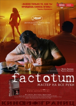 Фактотум (2006)