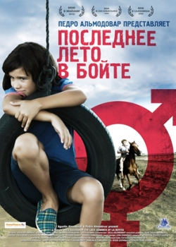 Последнее лето в Бойте (2010)