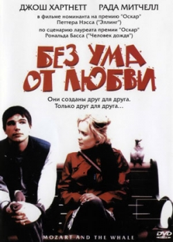 Без ума от любви (2005)