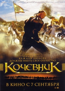 Кочевник (2006)