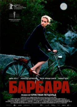 Барбара (2012)