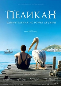 Пеликан (2011)