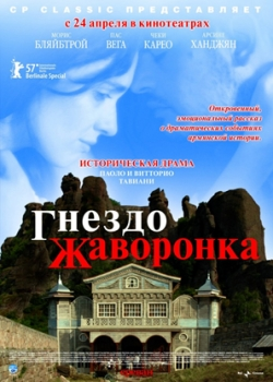 Гнездо жаворонка (2008)