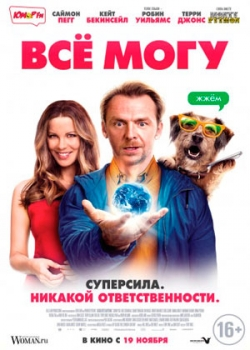 Все могу (2015)