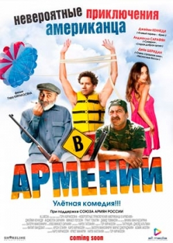 Невероятные приключения американца в Армении (2012)