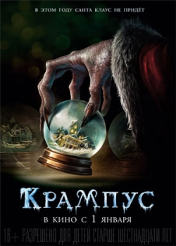 Крампус (2016)