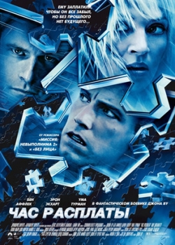 Час расплаты (2004)