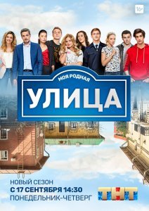 Улица (Сериал 2017)