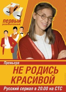 Не родись красивой 2 сезон (2024)