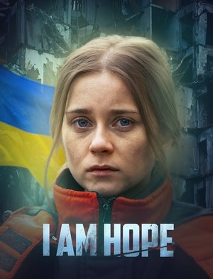 Я – Надія сериал (2023)