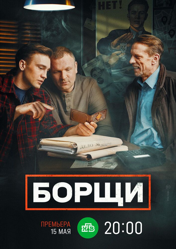 Борщи сериал (2022)