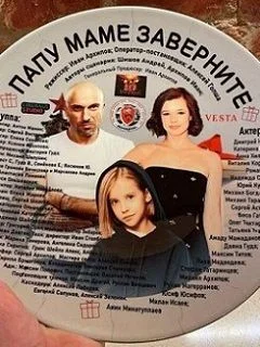 Папу маме заверните (2024)