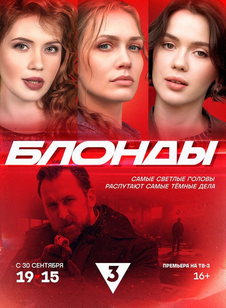 Блонды сериал (2024)